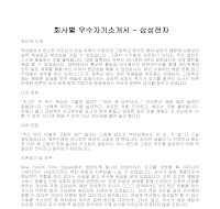회사별 우수자기소개서(삼성전자1) 회사별 우수자기소개서(삼성전자1)
